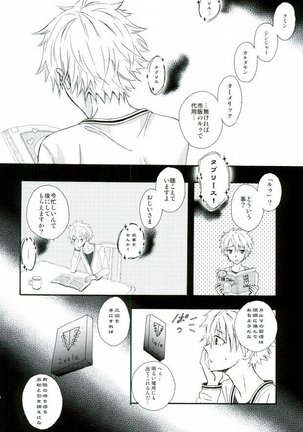 ねるふ食堂 Page #25