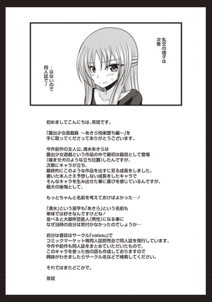 Roshutsu Shoujo Yuugi Kan - Page 202