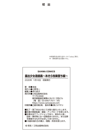 Roshutsu Shoujo Yuugi Kan - Page 203