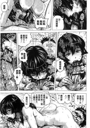 パラダイス学淫 ヤリすぎ性活指導 Page #116