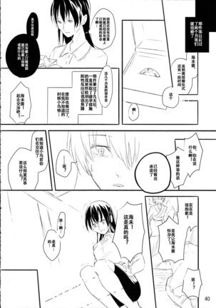 Zutto Boku no Mono - Forever mine - Page 39