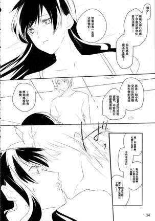 Zutto Boku no Mono - Forever mine - Page 33