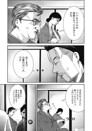 Eien no Ao Page #98