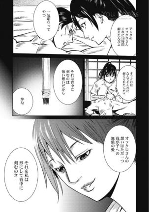 Eien no Ao Page #150