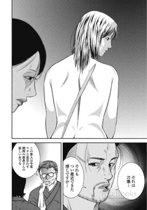 Eien no Ao Page #99