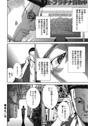 Eien no Ao Page #31