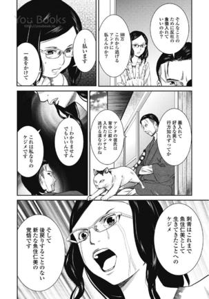 Eien no Ao - Page 79