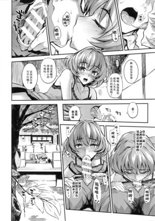 Sarani, Kaede-san to Yukkuri Aibu Suru Hon Page #6