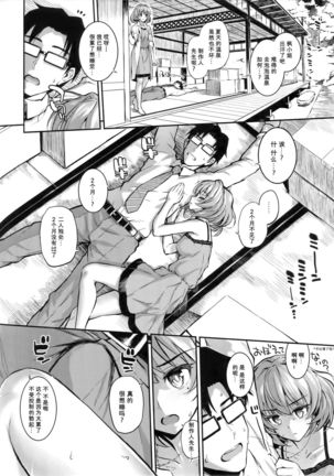 Sarani, Kaede-san to Yukkuri Aibu Suru Hon - Page 4