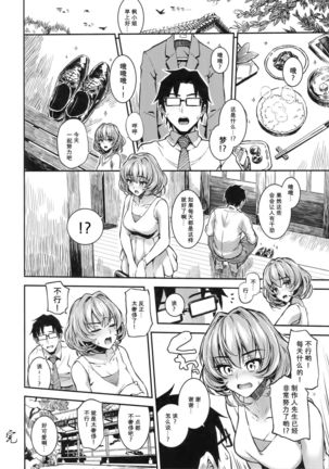 Sarani, Kaede-san to Yukkuri Aibu Suru Hon - Page 20