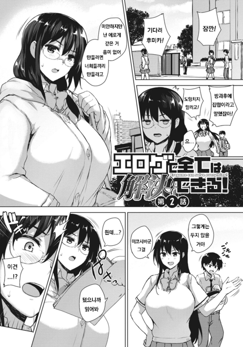 Eroge de Subete wa Kaiketsu Dekiru! Ch. 2