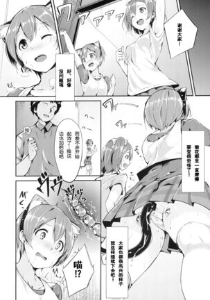 Rin-chan Analism - Page 6