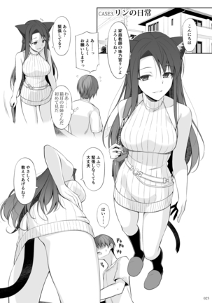 Neko to Geboku  EX Page #25