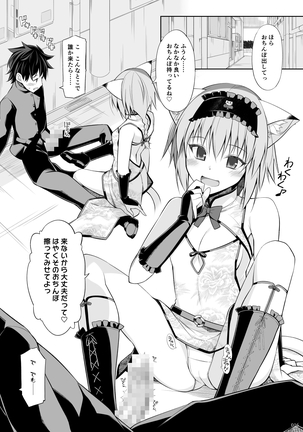 Neko to Geboku  EX Page #16