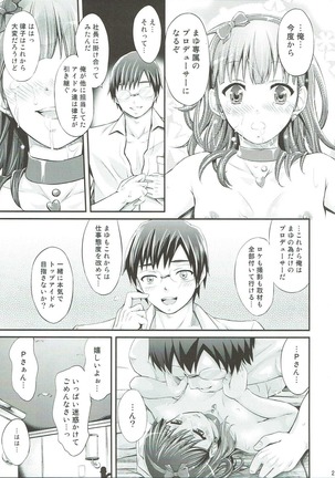 微振動シンドローム Page #24