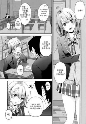 Yahari Ore wa Isshiki Iroha no Shoujou de Odoritsuzukeru. Page #2