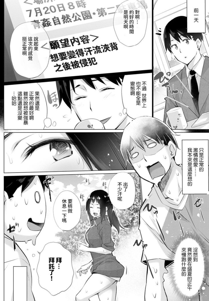 Yokubou o Kanaeru Matching Appli Ch. 4