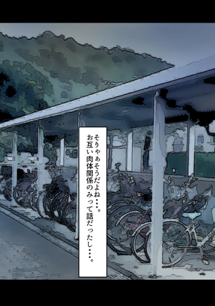 隣の人妻の性欲処理をしていた頃の話 - Page 122