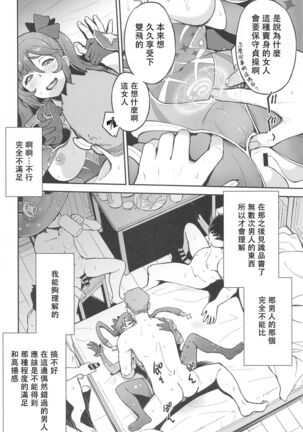 (C99) [Dish up (Warabi Yuuzou)] Mona-Gete Watashi wa Mona, Gete-sama no Shoyuubutsu desu. (Genshin Impact) [Chinese] [禁漫漢化組] - Page 3