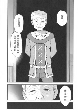 (C99) [Dish up (Warabi Yuuzou)] Mona-Gete Watashi wa Mona, Gete-sama no Shoyuubutsu desu. (Genshin Impact) [Chinese] [禁漫漢化組] - Page 6