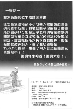 (C99) [Dish up (Warabi Yuuzou)] Mona-Gete Watashi wa Mona, Gete-sama no Shoyuubutsu desu. (Genshin Impact) [Chinese] [禁漫漢化組] - Page 17
