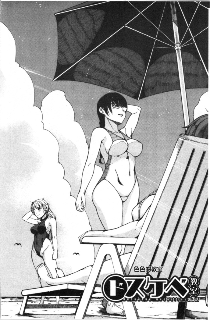 Dosukebe Kyousitu