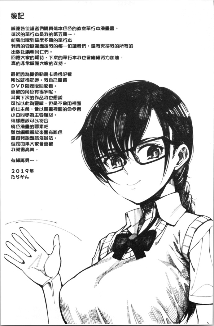 Dosukebe Kyousitu