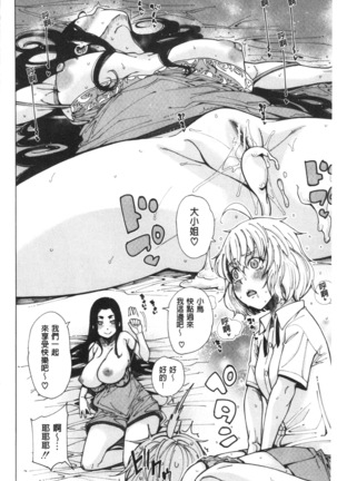 Dosukebe Kyousitu Page #121