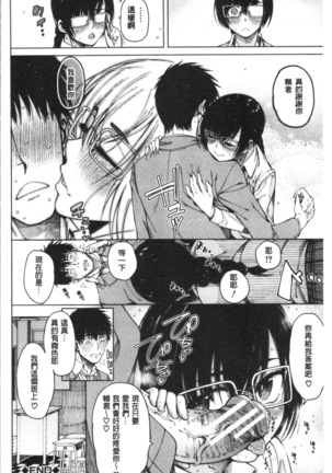 Dosukebe Kyousitu Page #163