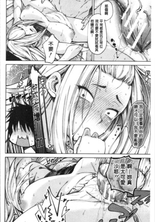 Dosukebe Kyousitu Page #97
