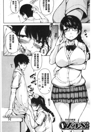 Dosukebe Kyousitu Page #43