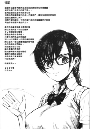Dosukebe Kyousitu Page #202