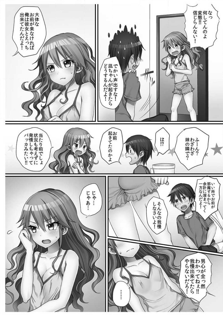 Hatsuecchi no Aite wa... Imouto!? Vol. 1