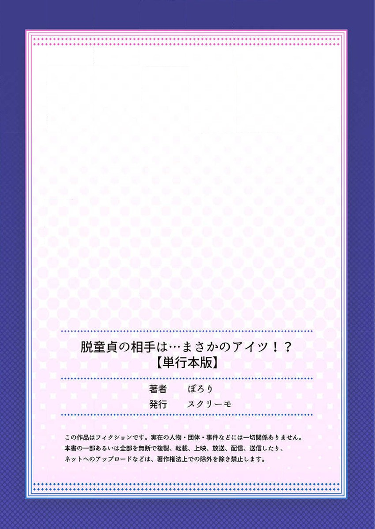Hatsuecchi no Aite wa... Imouto!? Vol. 1