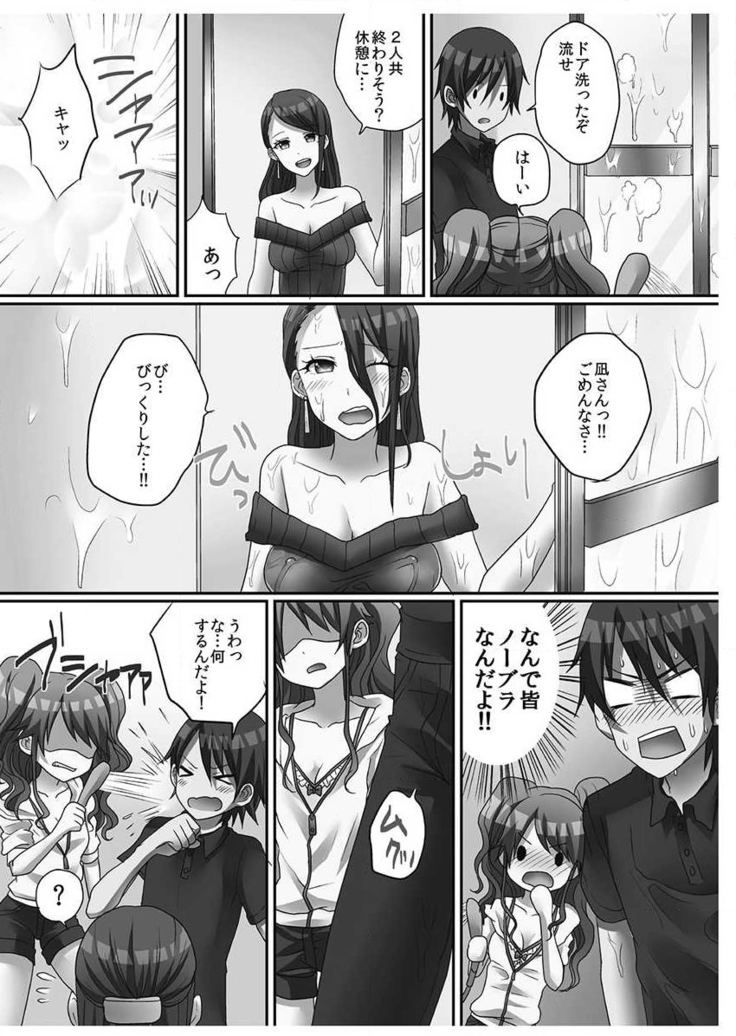 Hatsuecchi no Aite wa... Imouto!? Vol. 1