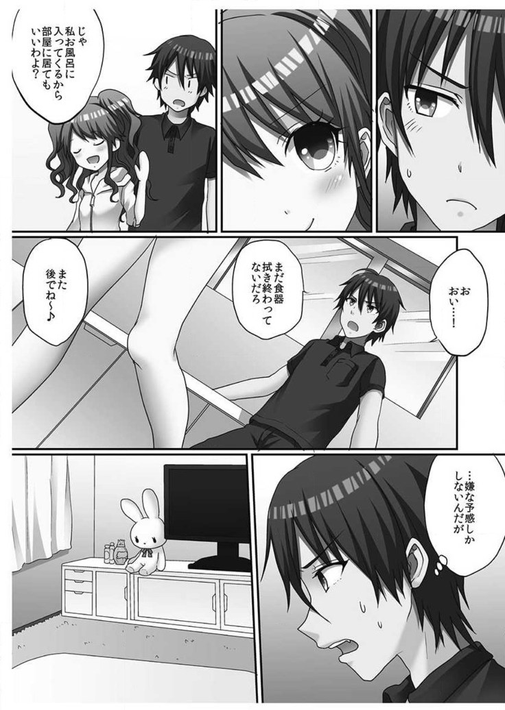 Hatsuecchi no Aite wa... Imouto!? Vol. 1