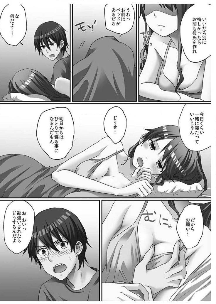 Hatsuecchi no Aite wa... Imouto!? Vol. 1