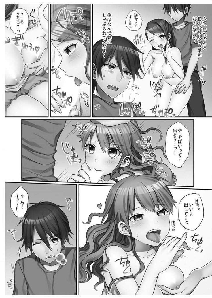 Hatsuecchi no Aite wa... Imouto!? Vol. 1