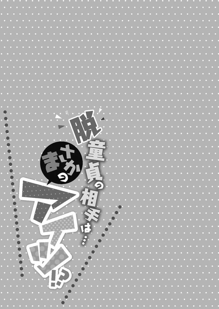Hatsuecchi no Aite wa... Imouto!? Vol. 1