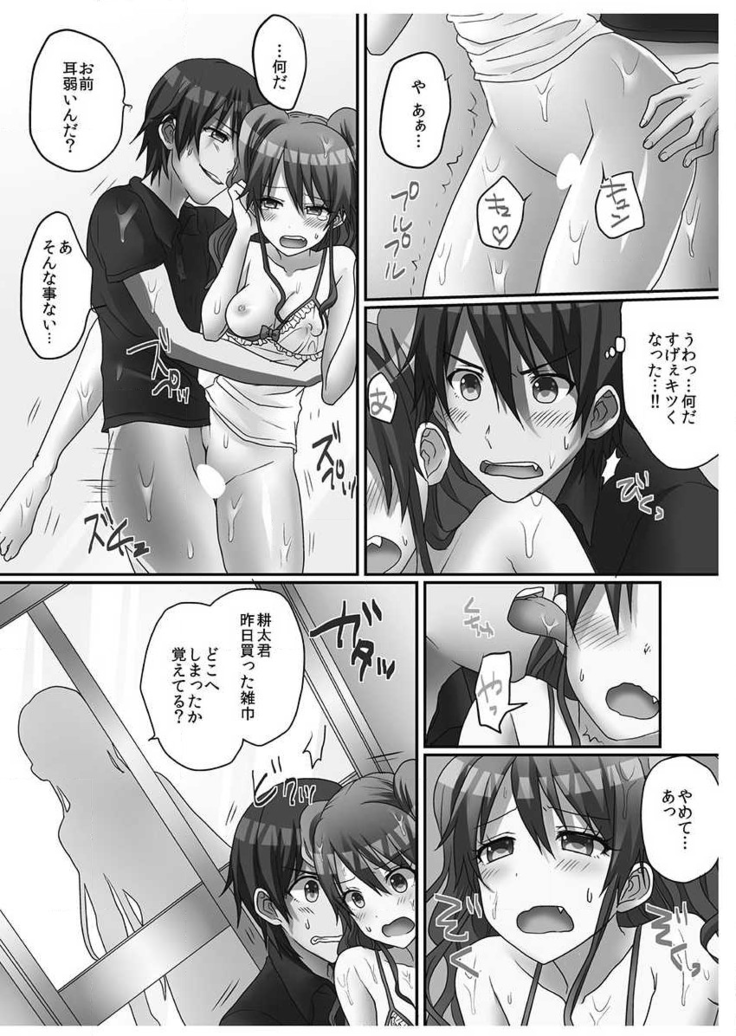 Hatsuecchi no Aite wa... Imouto!? Vol. 1