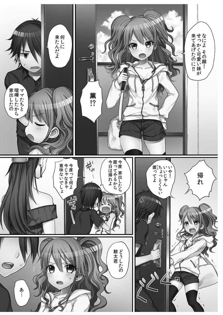 Hatsuecchi no Aite wa... Imouto!? Vol. 1