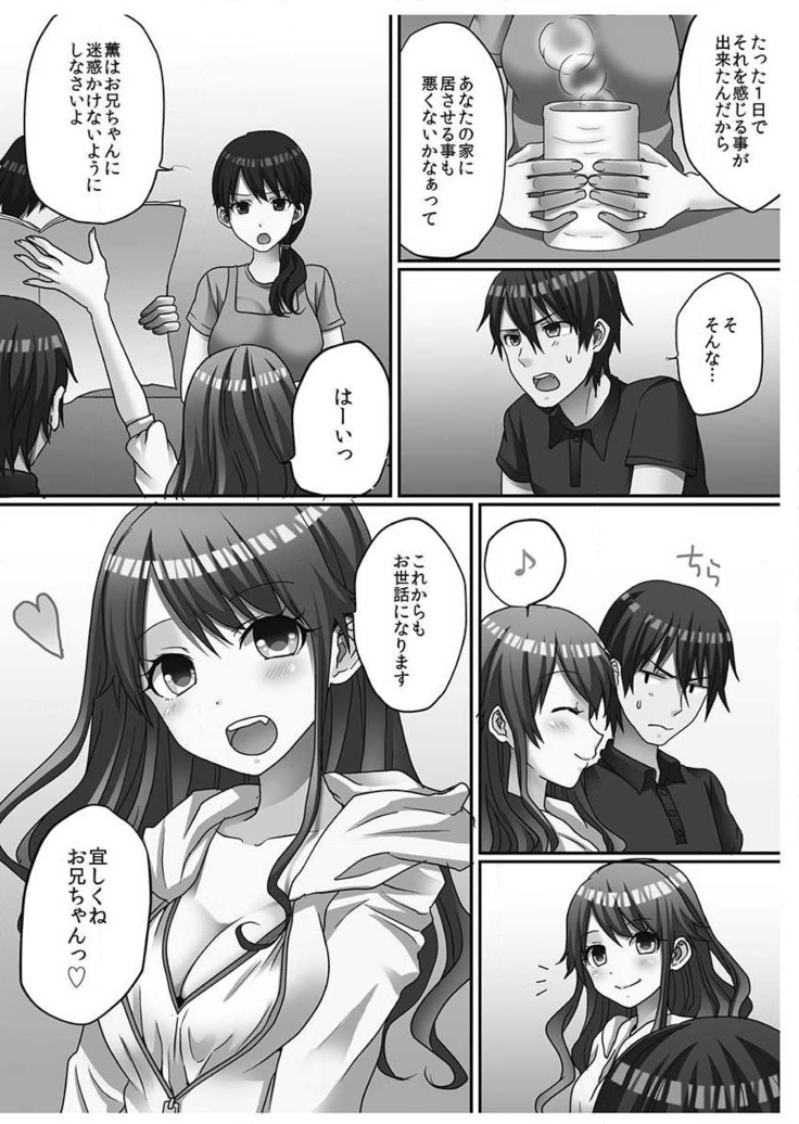 Hatsuecchi no Aite wa... Imouto!? Vol. 1
