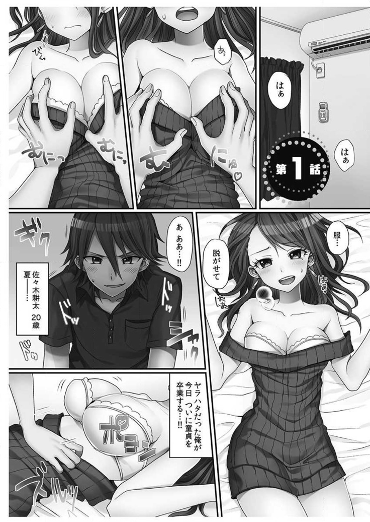 Hatsuecchi no Aite wa... Imouto!? Vol. 1