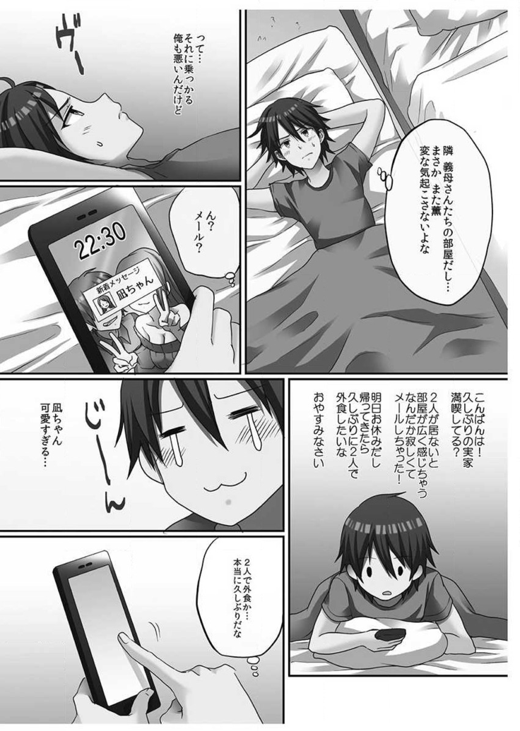 Hatsuecchi no Aite wa... Imouto!? Vol. 1