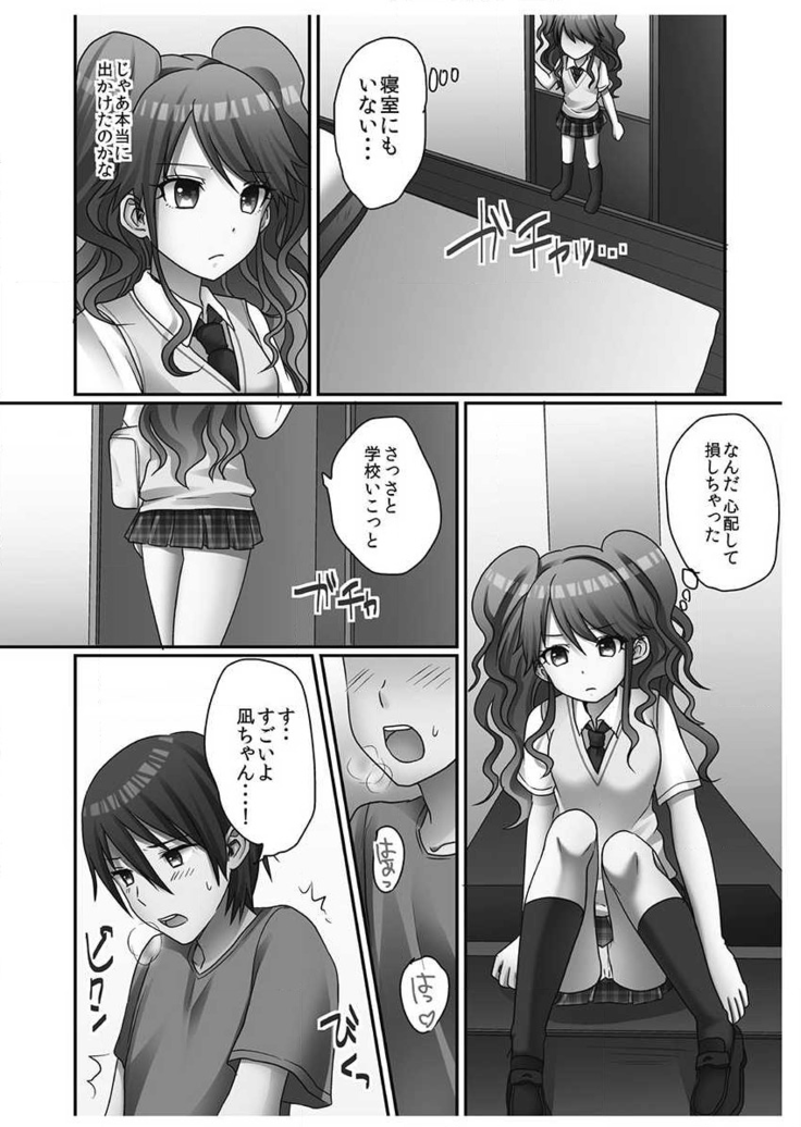 Hatsuecchi no Aite wa... Imouto!? Vol. 1