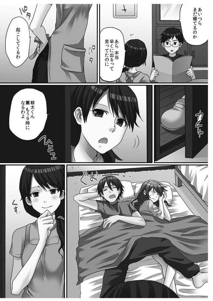 Hatsuecchi no Aite wa... Imouto!? Vol. 1
