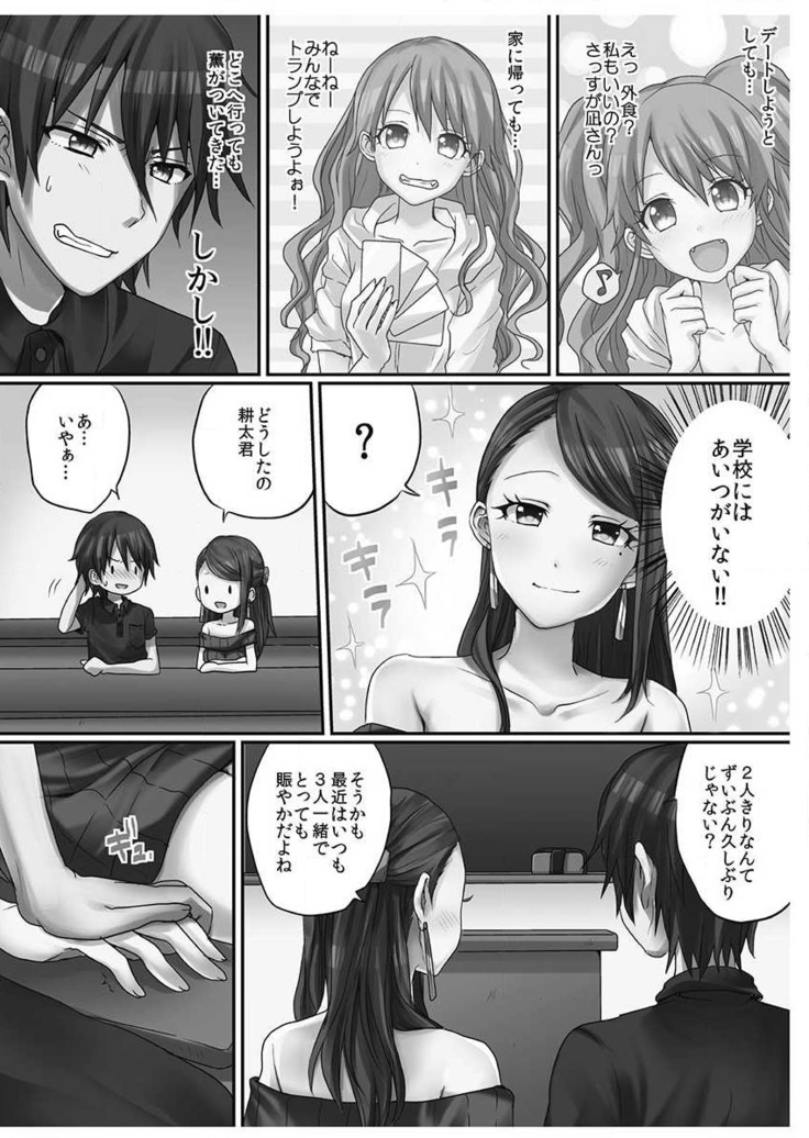 Hatsuecchi no Aite wa... Imouto!? Vol. 1