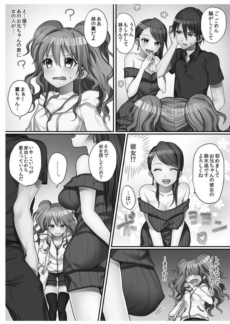 Hatsuecchi no Aite wa... Imouto!? Vol. 1