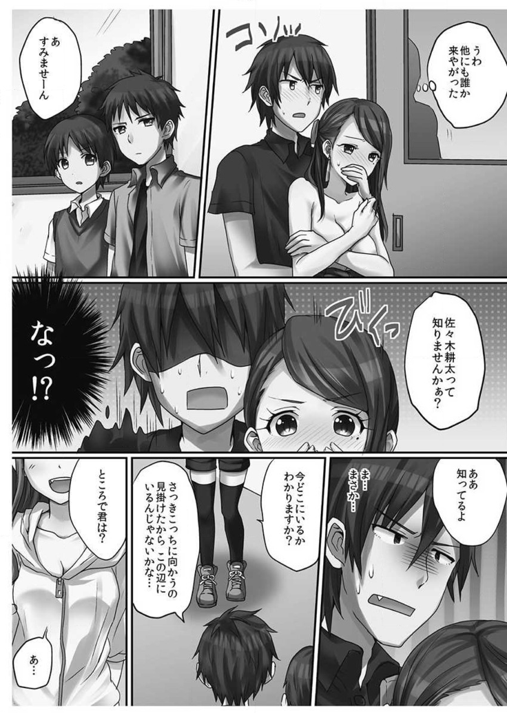 Hatsuecchi no Aite wa... Imouto!? Vol. 1