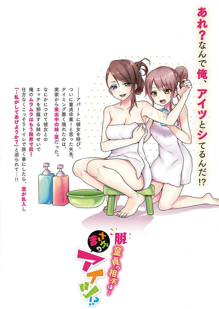 Hatsuecchi no Aite wa... Imouto!? Vol. 1